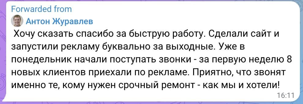 Отзыв клиента 2 1
